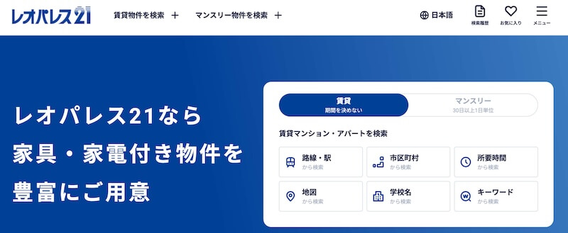 レオパレス21